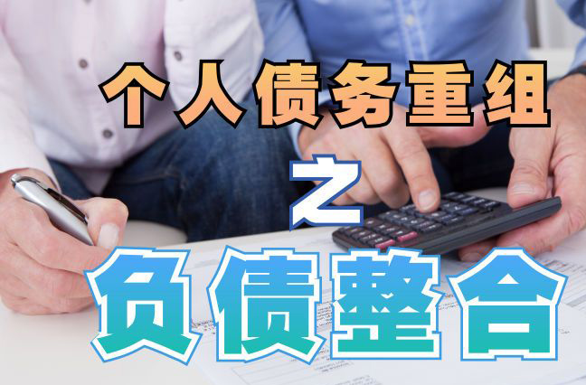 涵江个人信用债务优化申请指南：申请条件全解析