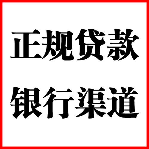 涵江负债过高可以申请涵江房屋抵押贷款吗?如何申请?